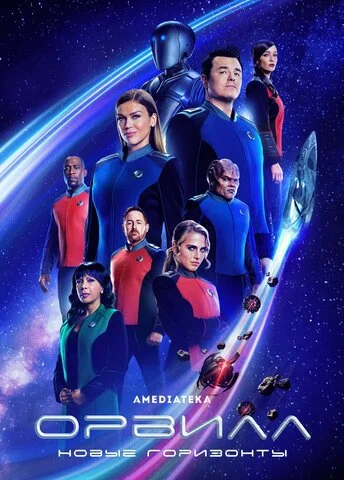 Орвилл